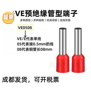 整包VE0508管型绝缘针形端子E100E1508E2508插针冷压接线铜鼻子