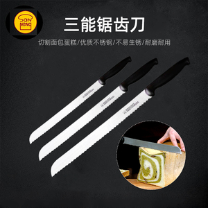 三能工具西点蛋糕锯刀 吐司切片面包刀 不锈钢锯齿刀SN4802片刀