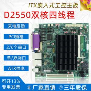 英特尔D2550工控主板集成双核CPU排队机收银机主板PCI插槽ITX主板