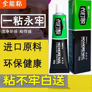 橱柜门晶钢门免钉胶强力粘胶全能墙面免打孔置物架玻璃密封胶水