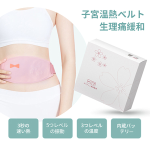 日本Hasemoto暖宫护腰带经期大姨妈痛肚子疼宫寒发热腹带痛经神器