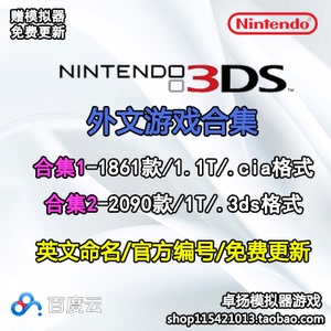 掌机3DS外文日版美版模拟器cia游戏rom合集全集资源网盘下载