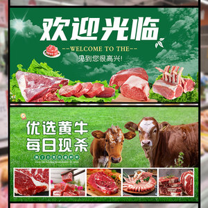 新鲜放心牛羊肉海报贴画生鲜超市肉摊肉铺自粘墙纸牛肉火锅店墙贴