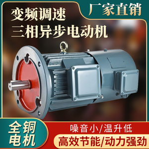 YVP变频调速三相电机YVF2全铜1.1/2.2/3/4/5.5/7.5KW国标马达380V