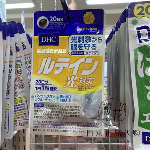 Dhc护眼叶黄素 淘宝拼多多热销dhc护眼叶黄素货源拿货 阿里巴巴货源