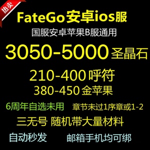 命运冠位指定fgo/fate苹果ios服B服/石头号自抽初始号未过章