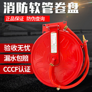 消防卷盘水管 20/25/30米消火栓箱专用自救软管卷盘套装 消防器材