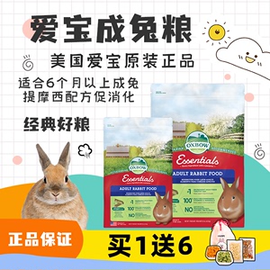 寒冰家 现货新包装美国OXBOW 爱宝成兔粮10磅幼兔粮兔子主粮4.5kg