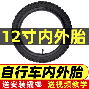 12寸儿童自行车轮胎1.75X2.125/2.40*2.50单车内外胎童车内胎电动