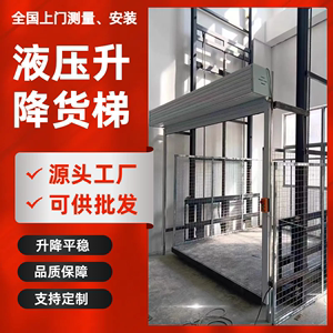 重庆液压升降货梯轨道式升降机2吨3吨上货升降平台提升机厂家直销