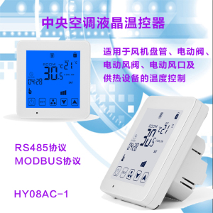 智能家居RS485集中控制液晶温控器中央空调触摸面板 MODBUS协议