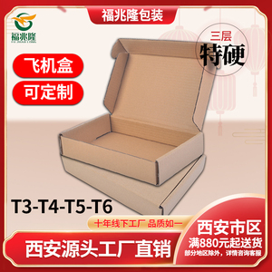 t3t5T6飞机盒纸箱三层特硬瓦内衣服装纸箱包装盒快递打包发货定制