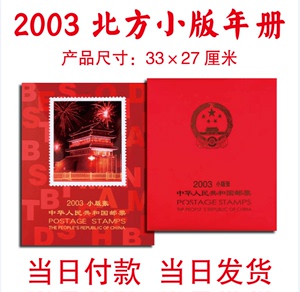 集邮册 北方正品集邮册2003-2017年小版张定位集邮空册 03-17年册