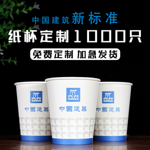 中国建筑纸杯子一次性口杯中建水杯加厚广告纸杯定做可印八局一局