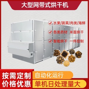 网带式工业商用烘干机热泵干燥机除湿设备食品药材果蔬木材一体机