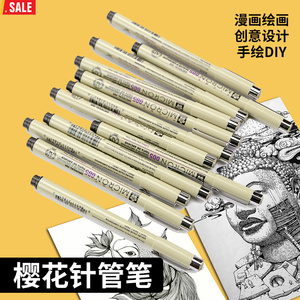 日本樱花针管笔勾线笔美术绘画专用套装防水手绘速写漫画描边针笔