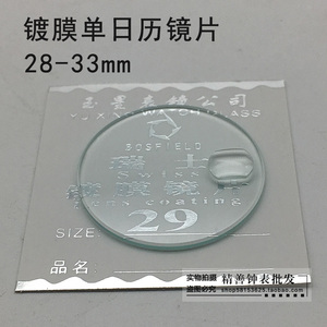 手表镀膜日历放大窗镜片表镜表蒙表面28-33mm厚度1.4mm手表零配件