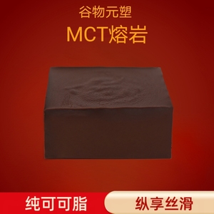 谷物元塑MCT熔岩巧克力纯可可脂丝滑浓郁无添加盒装90g/盒