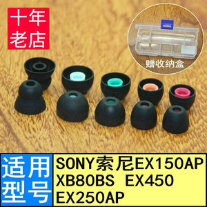 适用SONY索尼MDR-EX250AP EX150AP XB80BS EX450耳机硅胶套入耳套耳塞头耳帽耳机套硅胶帽软塞套配件软头塞