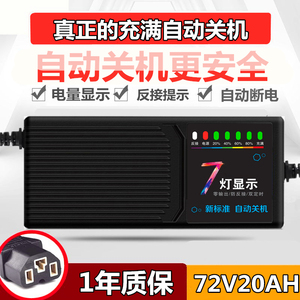 72V20AH自动关机断电电动车电瓶充电器72伏20安雅迪爱玛超威通用