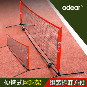 Odear欧帝尔儿童球短网3米6米便携式移动简易网球网架 网球球网