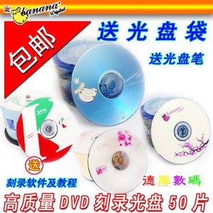 免邮~香蕉/DVD-R 香蕉DVD空白光盘 刻录DVD-R光盘 4.7GB 50片