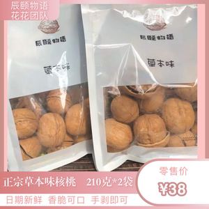 辰颐物语正宗新疆草本味糖炒核桃纸皮大核桃210克*2袋坚果零食