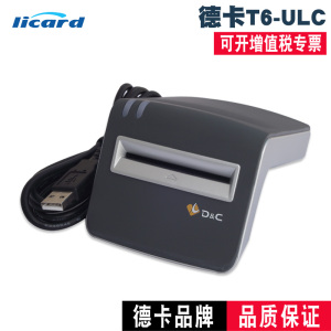 德卡T6-ULC接触式IC卡读卡器/IC燃气卡读写器/北斗司机卡/智能水表卡/4442卡插卡式读卡器兼容D6驾驶员读电表