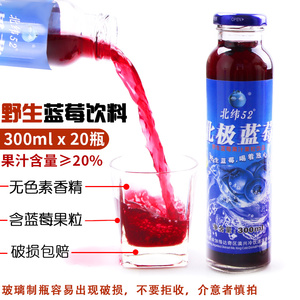 野生蓝莓汁 大兴安岭特产玻璃瓶饮料果肉果粒果蔬汁整箱20瓶
