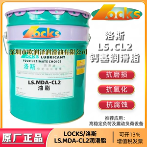 正品洛斯油脂 LOCKS LS.MDA CL2 CL3钙基润滑脂 高温滚动轴承黄油