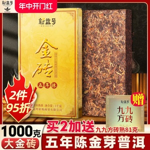 新益号五年金砖云南勐海陈年老普洱茶熟茶砖旗舰店茶饼黑茶叶熟普