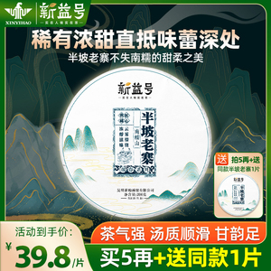 拍5发6新益号2023春茶颂春南糯山半坡老寨普洱茶生茶饼自己喝茶叶