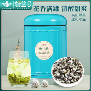 茉莉花茶蜜茶叶礼盒装新益号绿茶龙珠茉莉清茶碧螺春奶茶店专用茶