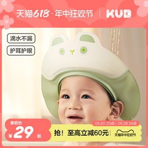 KUB可优比宝宝洗头帽小孩洗澡帽可调节婴儿洗发帽儿童浴帽防水护