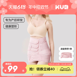 KUB可优比产后收腹带产妇顺产剖腹产专用月子修复束腰束腹束缚带