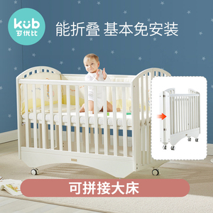 KUB可优比折叠婴儿床儿新生实木宝宝床多功能拼接大床双胞胎b