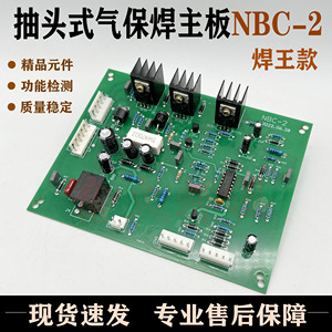 han王款二氧化碳焊机控制板NBC-2气保焊线路板 抽头式二保焊主板