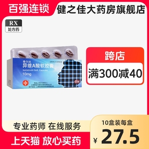 异维A酸软胶囊泰尔丝异维A酸软胶囊10mg*20粒/盒