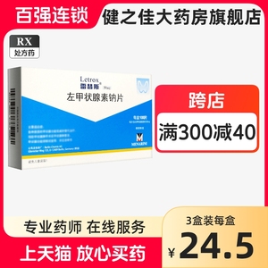 Letrox/雷替斯 雷替斯(Letrox) 左甲状腺素钠片 50μg*100片/盒