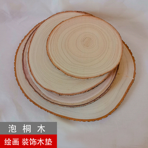 树皮年轮木片桐木年轮圆木片丙烯水粉绘画木板装饰摆件底座圆木板
