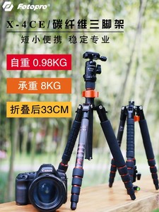 富图宝X4CE/E-5C/X6CE碳纤维单反三脚架相机摄影微单照相机轻便