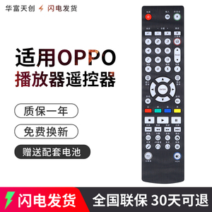 适用OPPO蓝光播放机遥控器BDP-80/83/93/95 OPPO-103D/105D