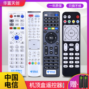 适用中国电信网络电视机顶盒子 遥控器万能通用原装版ITV IPTV华为悦盒中兴盒子zte天翼E900S E8205遥控器