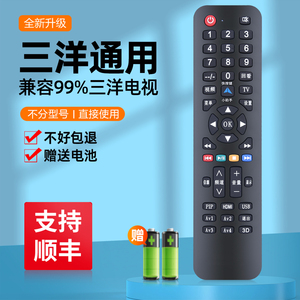 适用Sanyo三洋液晶电视遥控器万能通用网络LED32/40/42/48/55英寸