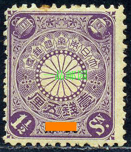 【1】Z7281日本在华客邮日1菊型加盖中国邮票蓝1.5钱新票原胶有贴