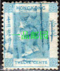 【3】香港普通邮票普1维多利亚女皇邮票第一组无水印12仙时旧票