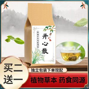 开心散人参远志石菖蒲茯苓袋泡茶 茶疏肝解郁不忘散包邮同仁堂