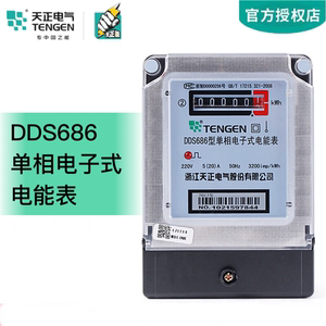 TENGEN天正DDS686电子式电能表电度表火表10A20A 40A单相220v家用