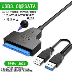 雨硕SATA转usb3.0易驱线电脑2.5寸3.5寸硬盘数据转换连接器转接线