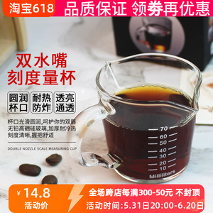 双嘴玻璃量杯带刻度牛奶小奶盅咖啡shot杯意式浓缩量杯盎司杯70ML